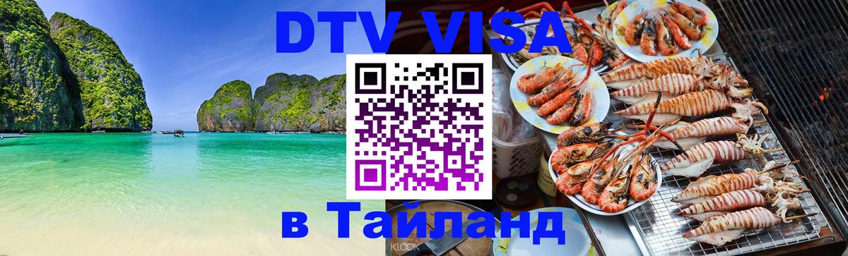 Цены на DTV визу в Таиланд — пакеты услуг, достаточно даже паспорта - 05.10.2025 